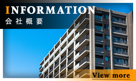 会社概要